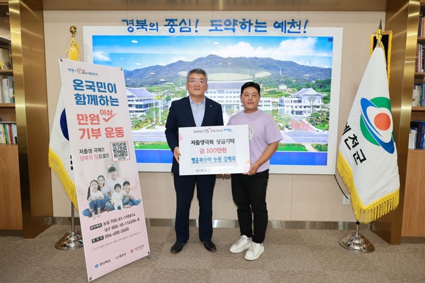 1.청년농업인 행운복숭아 대표 김해묵 , 저출생 극복 성금 100만원 기탁
